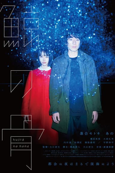 Whale Bones poster