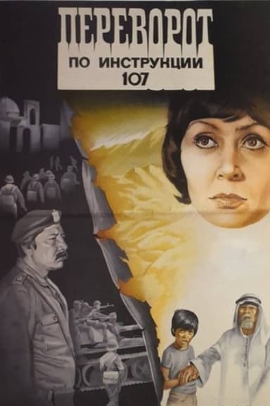 Overthrow According to Plan 107 poster