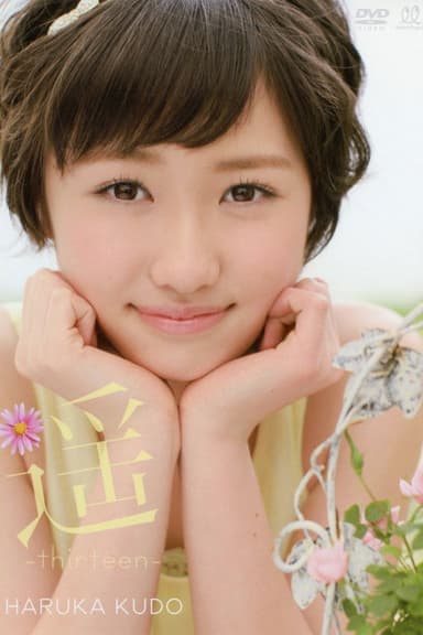 Kudo Haruka ~Haruka -thirteen-~ poster
