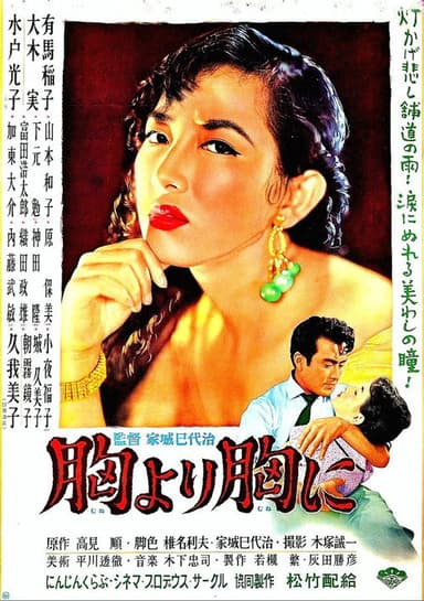 Mune yori mune ni poster