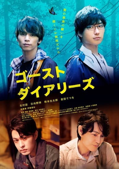 ゴーストダイアリーズ poster