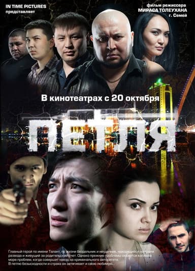 Loop poster