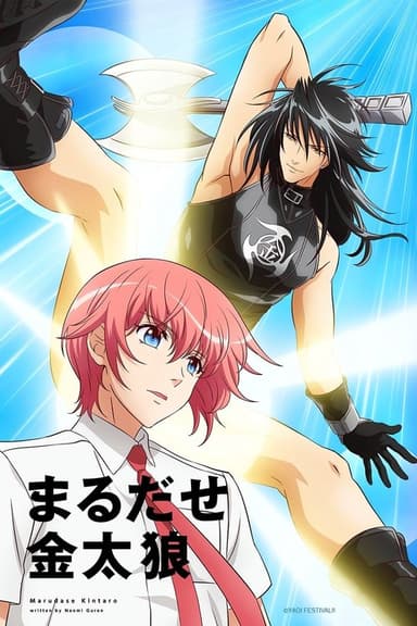 Marudase Kintarou poster