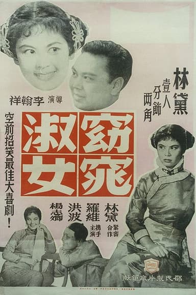A Mating Story poster