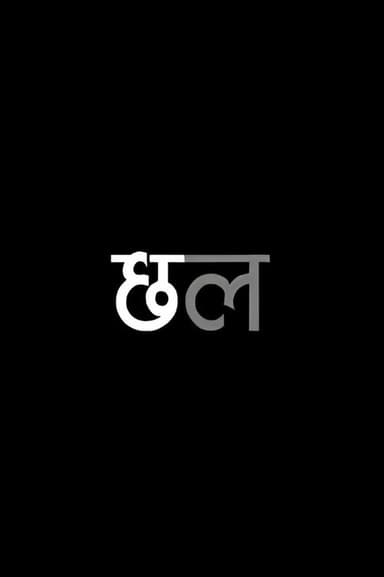 Chhal poster