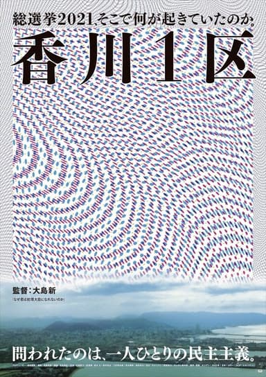Kagawa District 1 poster