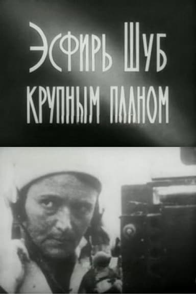Esfir Shub in Close-Up poster