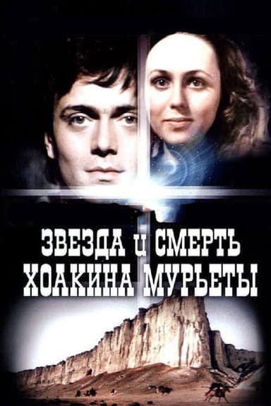 Star and Death of Joaquin Murrieta poster
