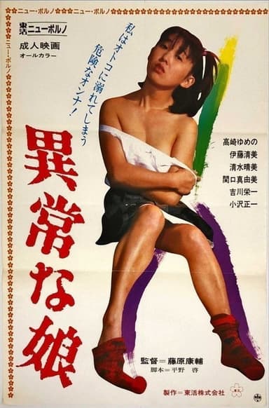 Ijô na Musume poster