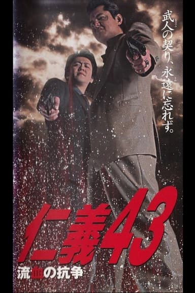 Jingi 43: Bloody Conflict poster
