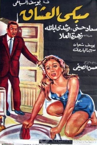 The Place of Weeping Lovers poster