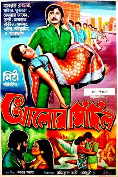 Alor Michil poster