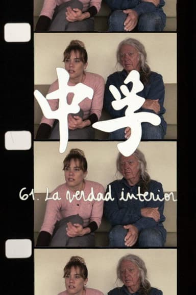 中孚 61. The Inner Truth poster