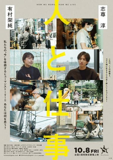 Hito to shigoto poster