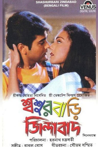 Sasurbari Zindabad poster
