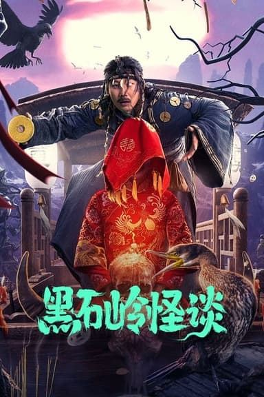 Strange Talk About Heishiling poster