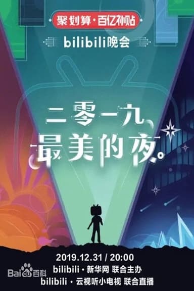bilibili晚会 2019最美的夜 poster
