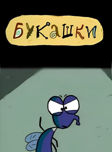 Bugs poster