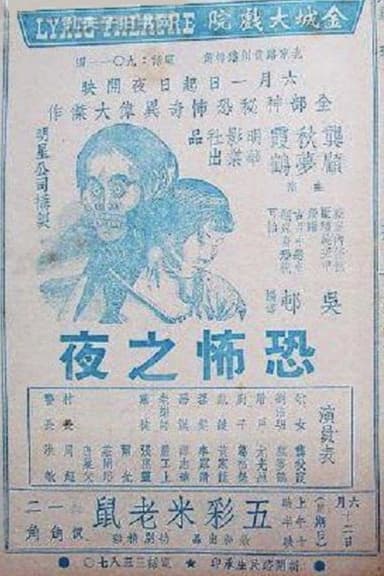 Horror Night poster