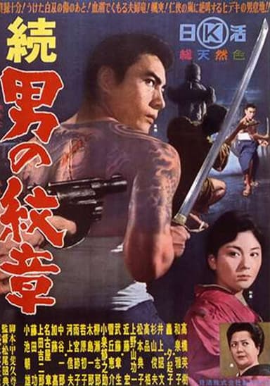 The Dragon Crest poster