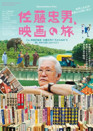 Journey into Sato Tadao poster