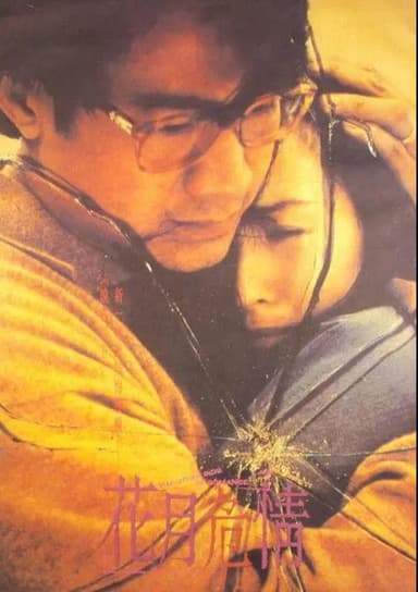The Other Side of Romance poster