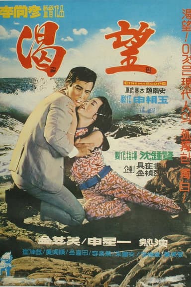 Desire poster