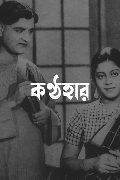Kanthahar poster
