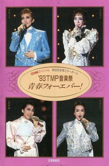 '93 TMP Music Festival - Youth Forever! poster