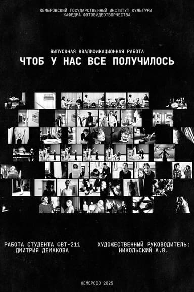 Let's make this happen poster