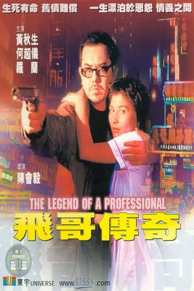 The Legend of a Professional poster