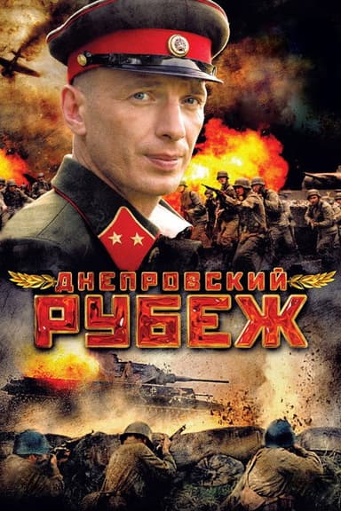 Dnieper Line poster