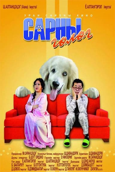 Moon Puppy poster