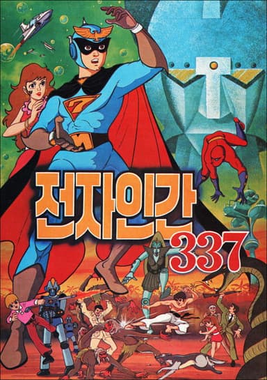 Electric Man 337 poster