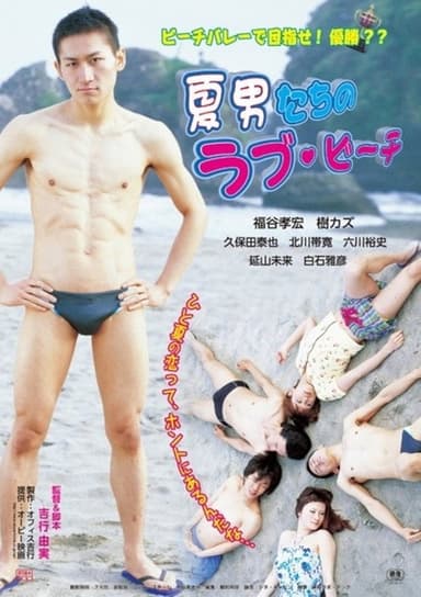 The Boys of Love Beach poster