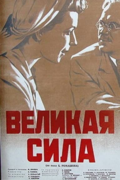 The Great Force poster