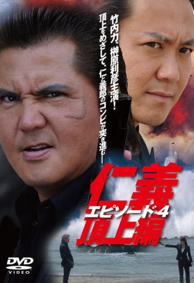 Jingi: Legend Of Battle Heroes Episode 4 poster