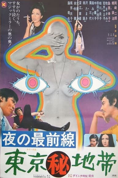 Secret Zone of Tokyo poster