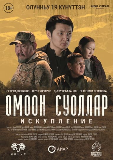 Invisible Paths. Redemption poster