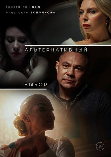 Alternative Choice poster