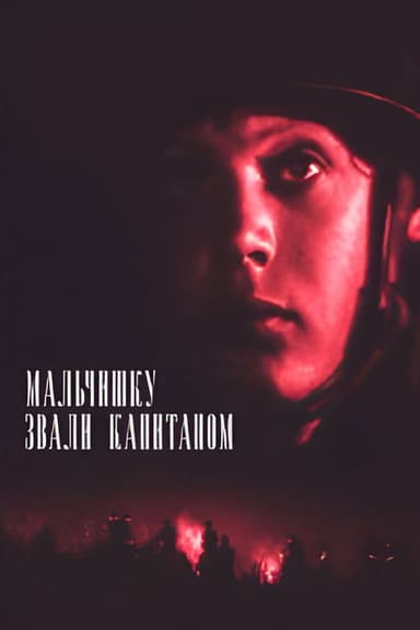 The Boy Named Captain poster
