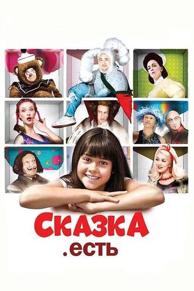 Fairy Tale. There Is poster