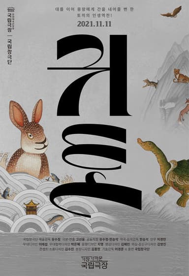 귀토-토끼의 팔란 poster