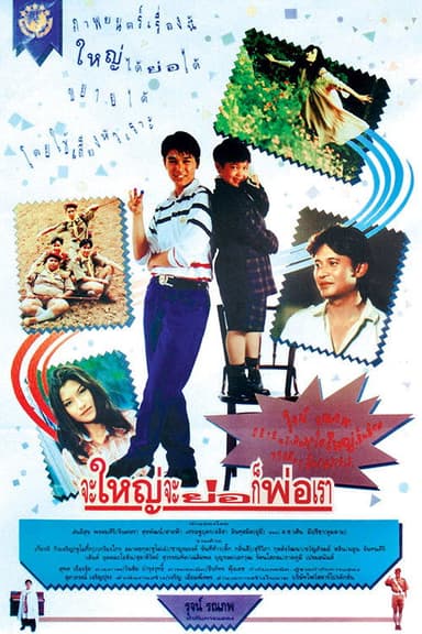 Hey Daddy poster