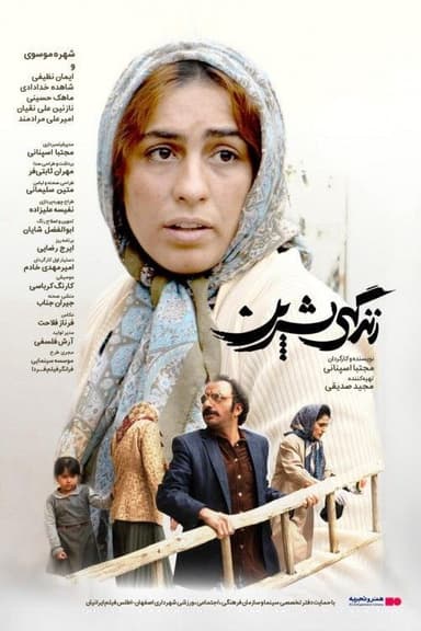 Zendegi Shirin poster