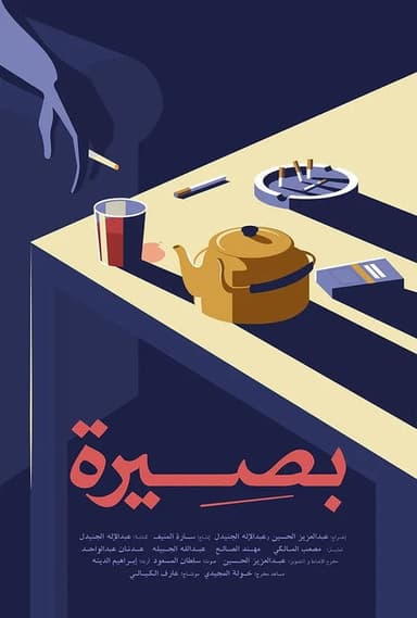 Forsight poster