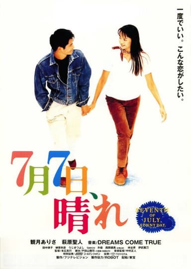 July 7th, Sunny Day poster