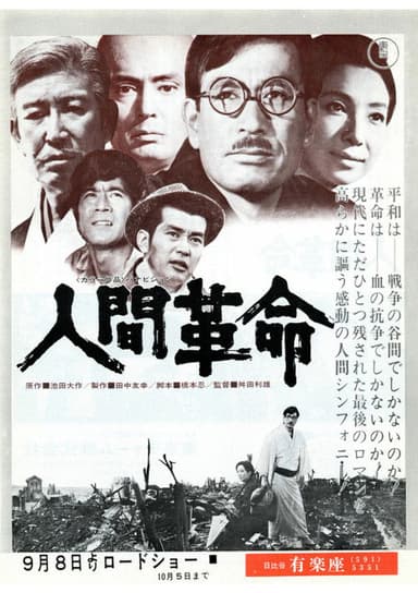 The Human Revolution poster
