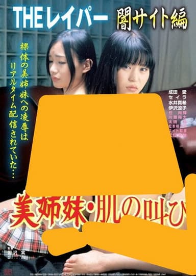THE RAPIST: Beautiful Sisters' Cry of Skin poster