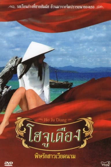 Ho Ju Diang poster